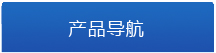 天津威德自行車鞍座產(chǎn)品畫冊設(shè)計