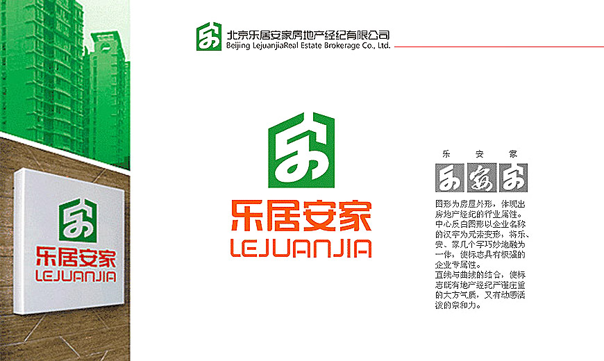 北京樂(lè)居安家房地產(chǎn)經(jīng)濟(jì)有限公司LOGO設(shè)計(jì)