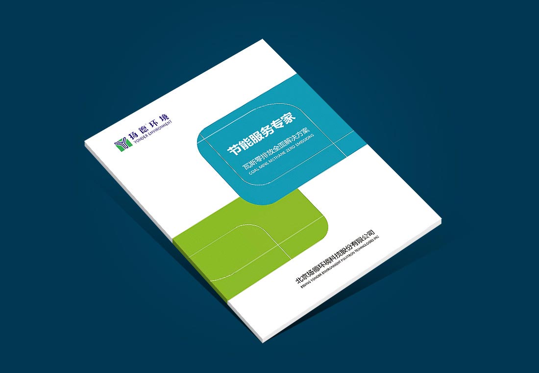 北京環境科技企業畫冊設計-1
