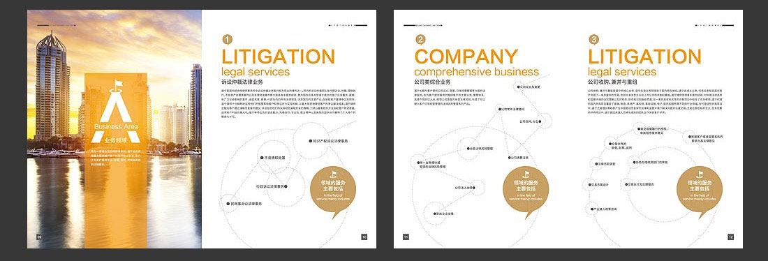 北京道寧律師事務(wù)所企業(yè)宣傳冊設(shè)計-5