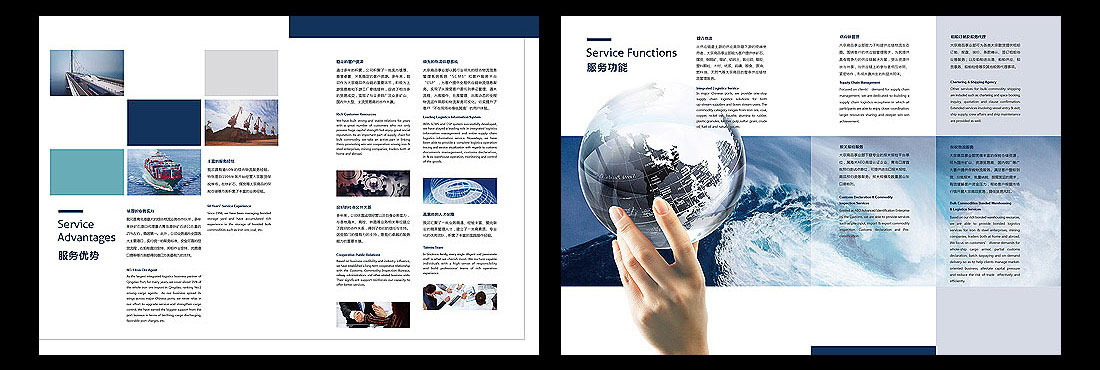 物流公司畫冊(cè)_中國外運(yùn)企業(yè)宣傳冊(cè)-4