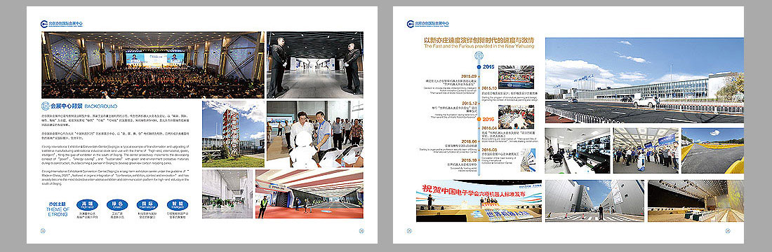 2018北京亦創國際會展中心宣傳畫冊-3