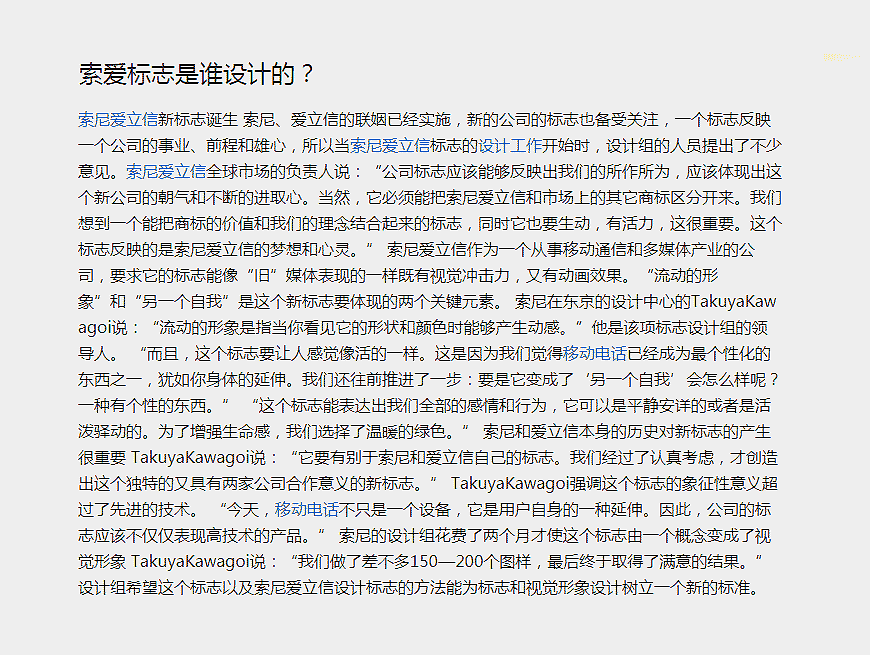 緬懷索愛LOGO,一代漸變LOGO之經典-2