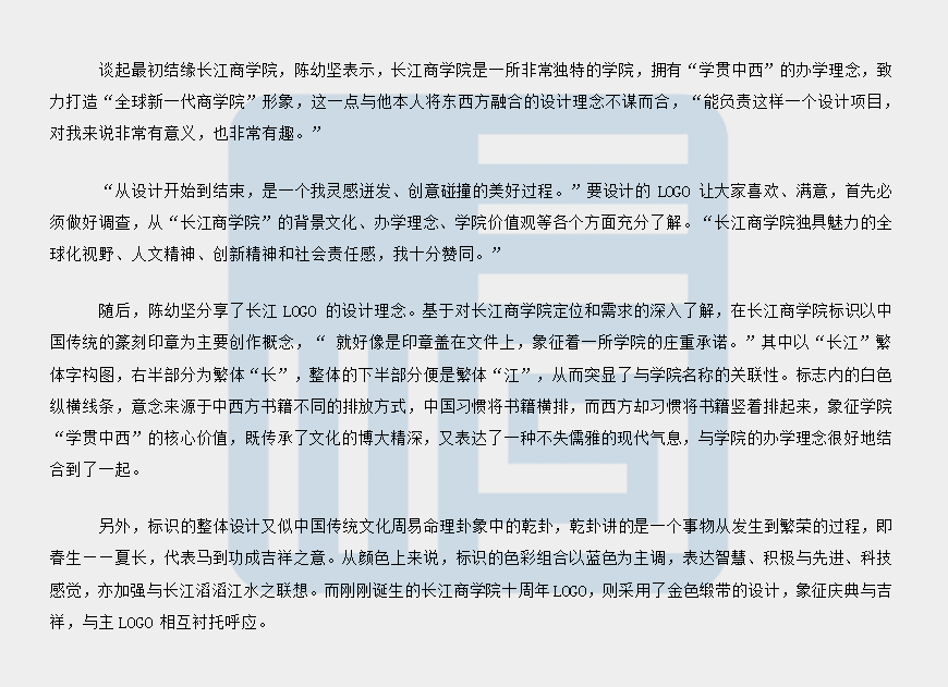 長江商學院logo的設計理念，走進大咖陳幼堅的思想-4