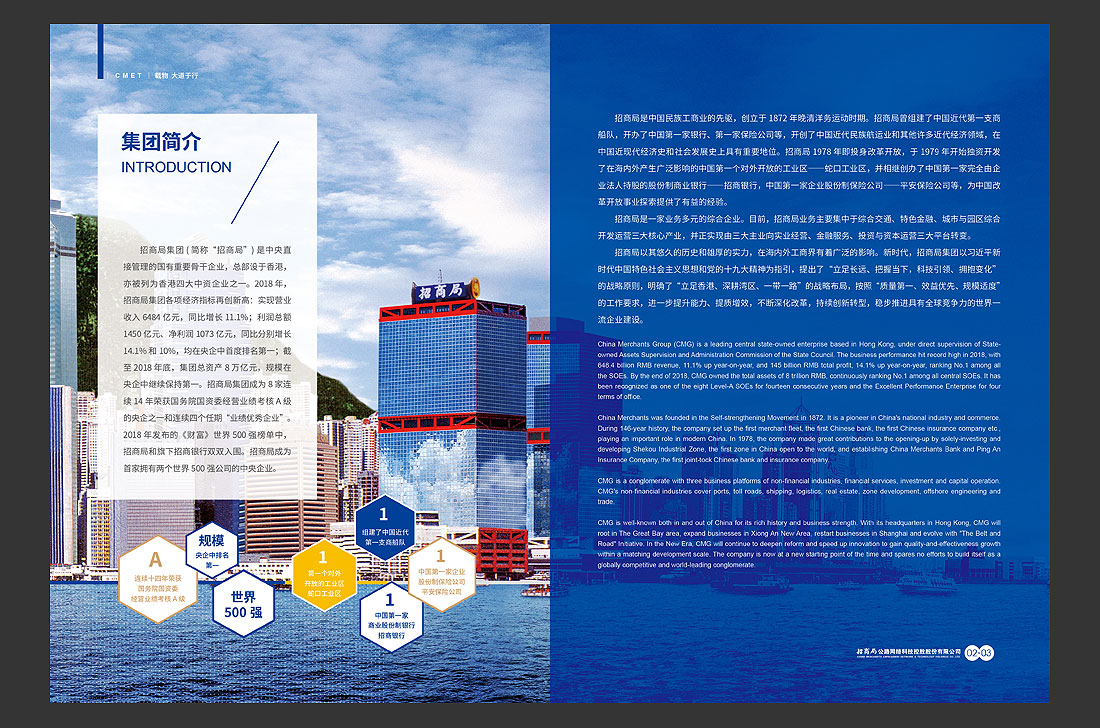 招商局集團畫冊設計，招商公路宣傳冊-6