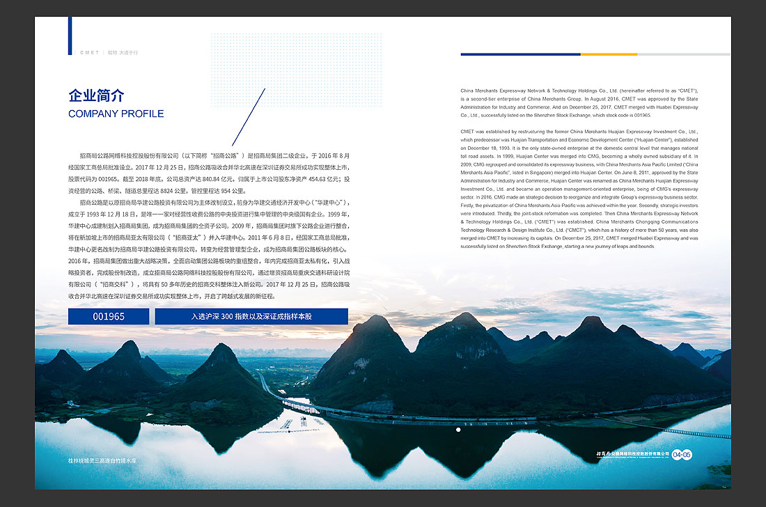 招商局集團畫冊設計，招商公路宣傳冊-7