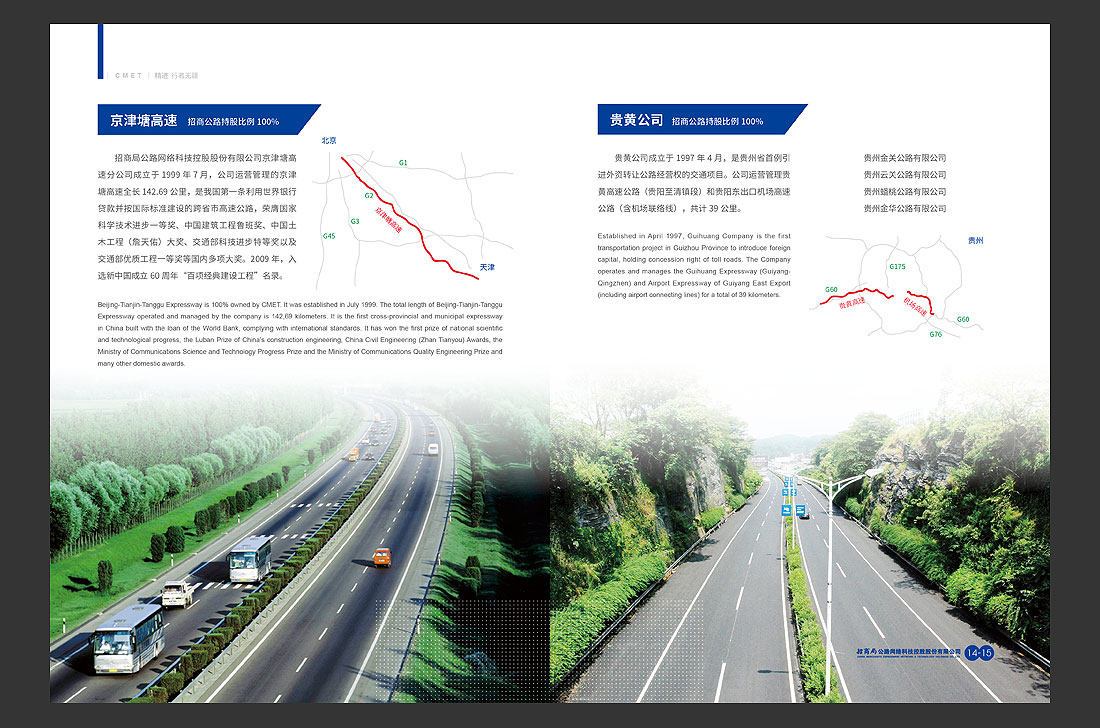 招商局集團畫冊設計，招商公路宣傳冊-12
