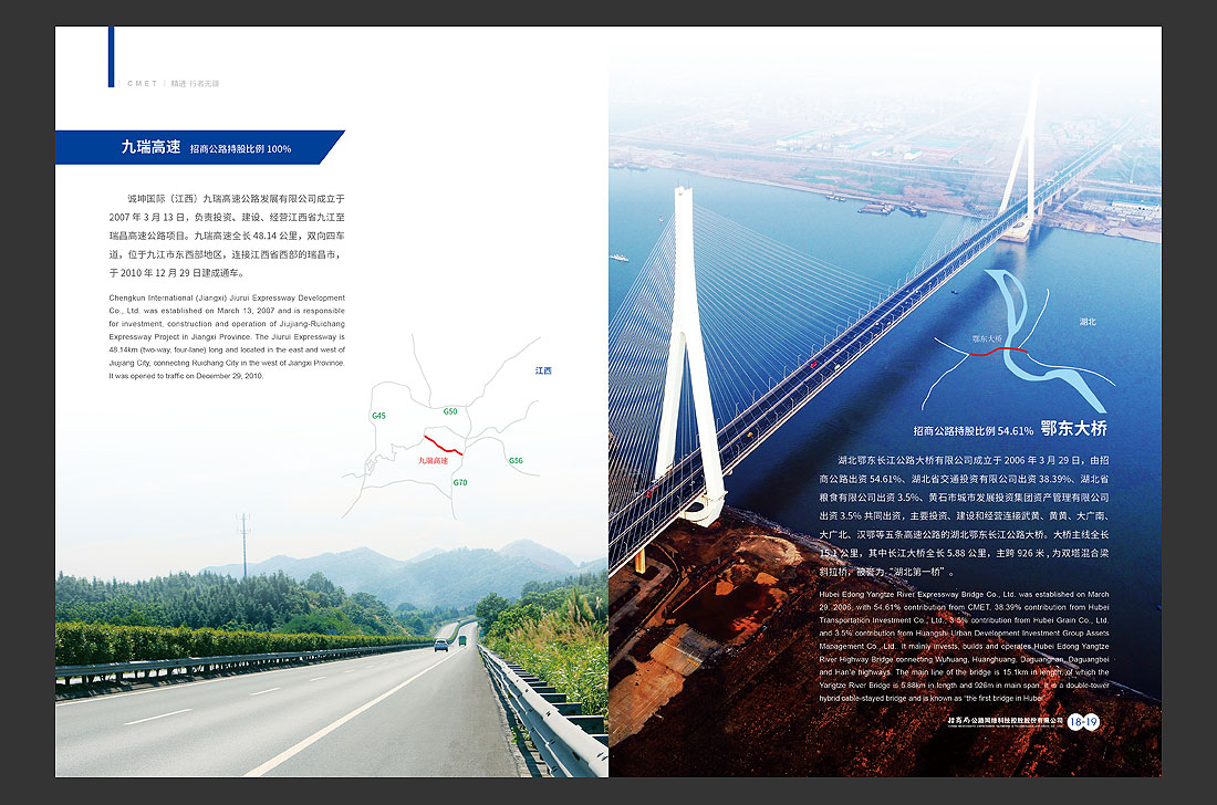 招商局集團畫冊設計，招商公路宣傳冊-14