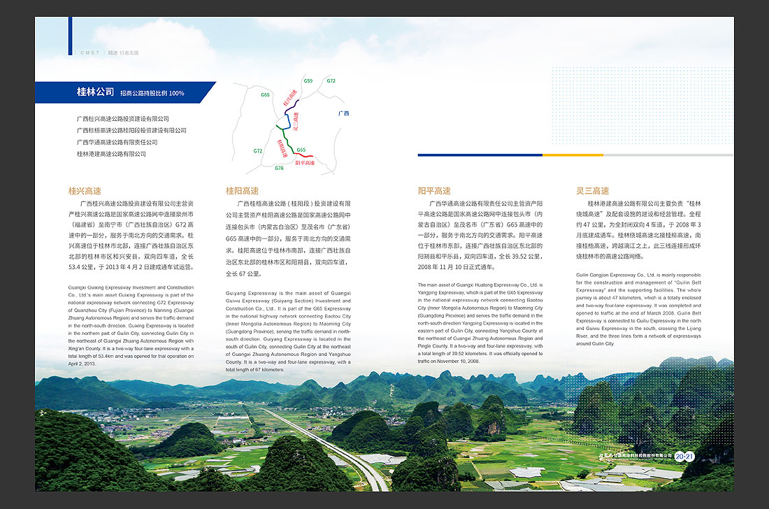 招商局集團畫冊設計，招商公路宣傳冊-15