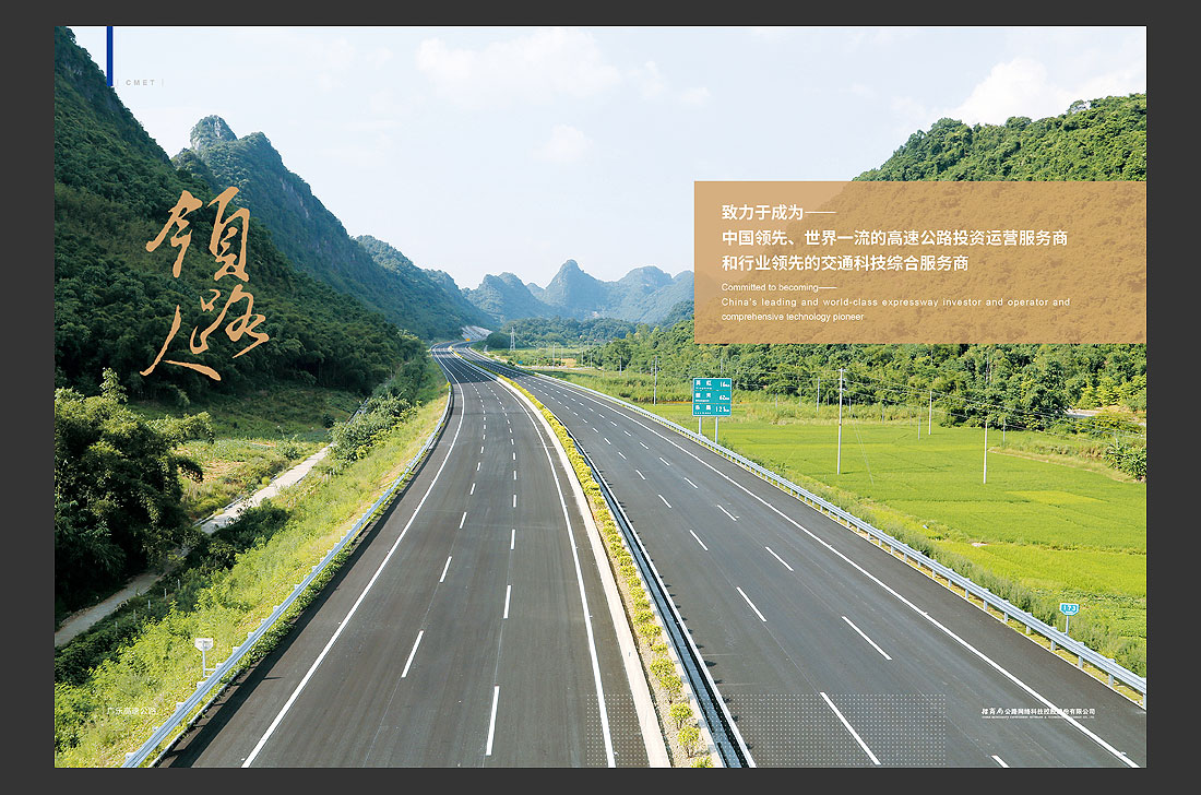 招商局集團畫冊設計，招商公路宣傳冊-3