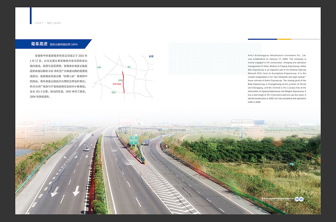 招商局集團畫冊設計，招商公路宣傳冊-17