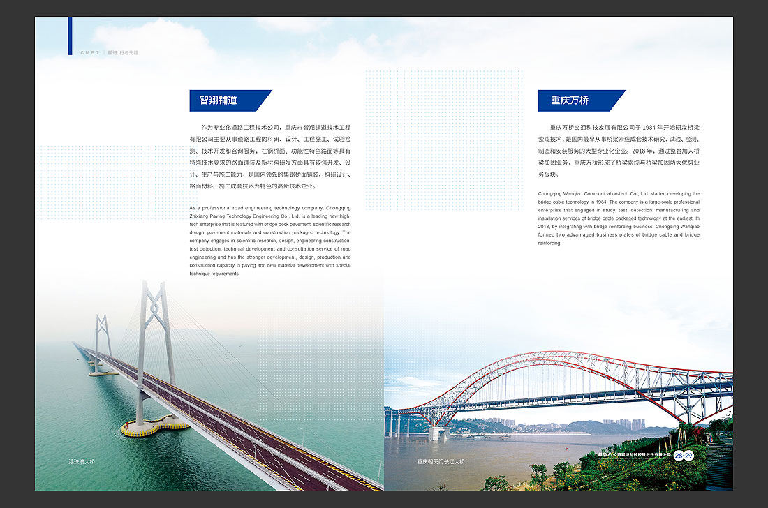 招商局集團畫冊設計，招商公路宣傳冊-19