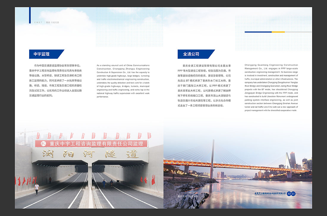 招商局集團畫冊設計，招商公路宣傳冊-20