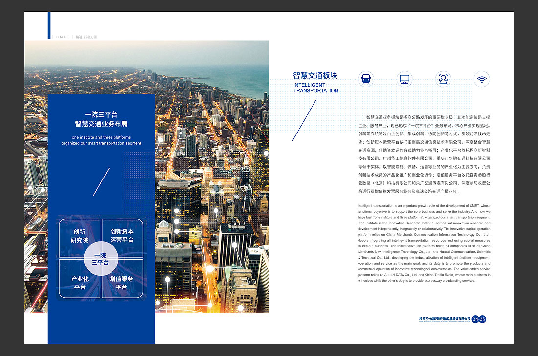 招商局集團畫冊設計，招商公路宣傳冊-22