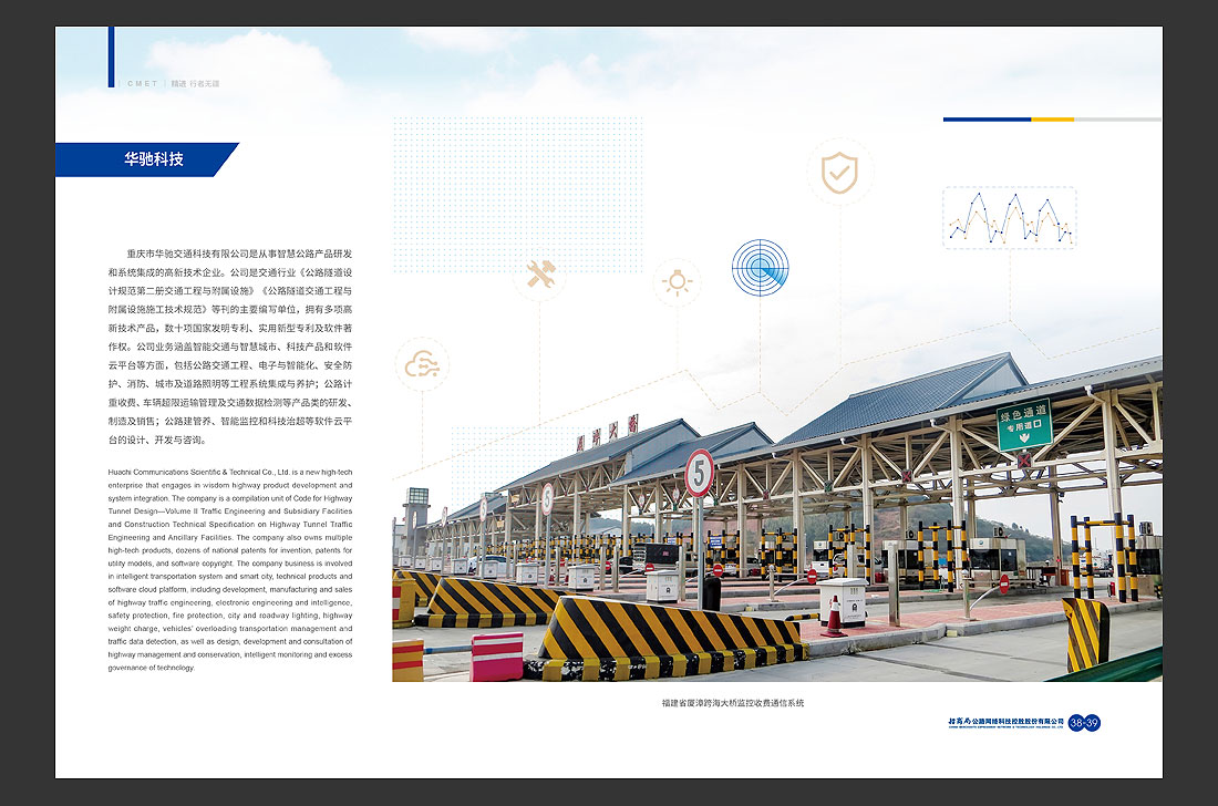 招商局集團畫冊設計，招商公路宣傳冊-24