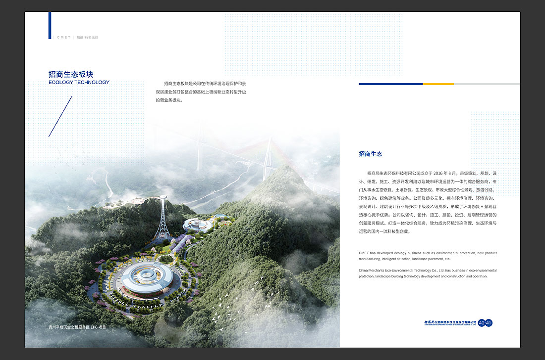 招商局集團畫冊設計，招商公路宣傳冊-25