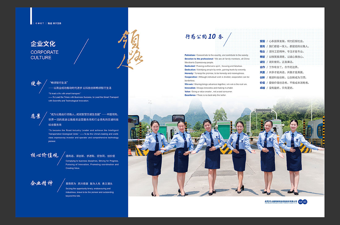 招商局集團畫冊設計，招商公路宣傳冊-27