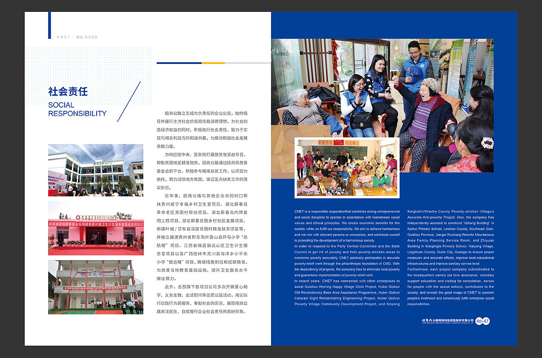 招商局集團畫冊設計，招商公路宣傳冊-28